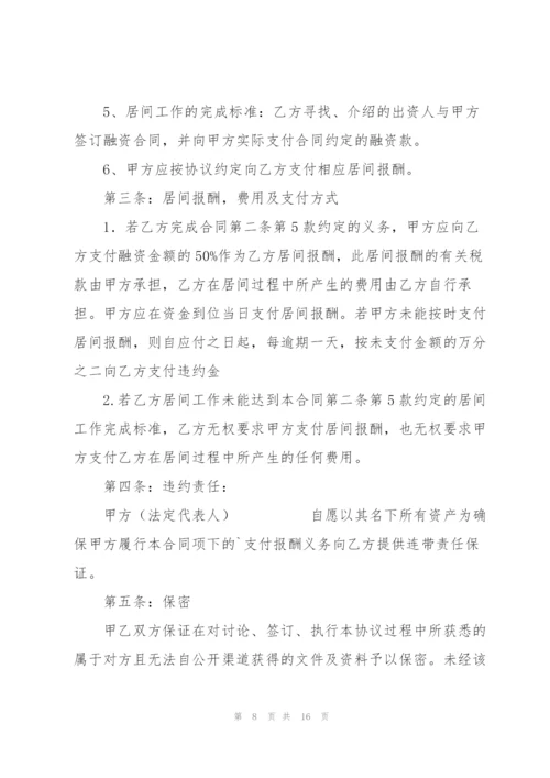 居间协议书范文锦集5篇.docx