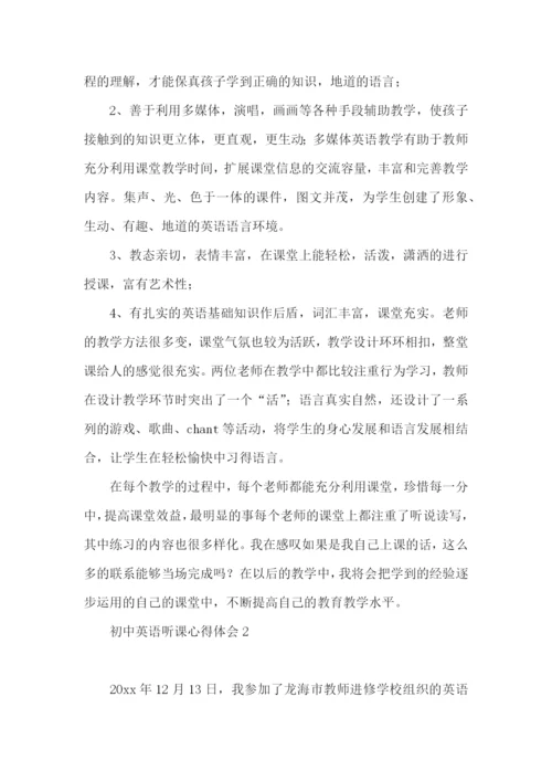 初中英语听课心得体会.docx