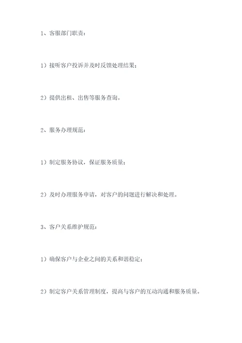 物业公司各部门规章制度
