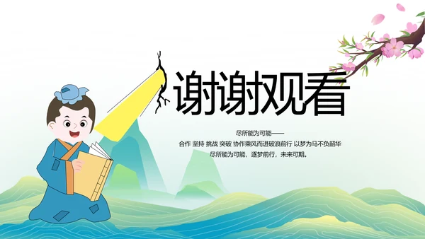 中国风成语故事凿壁借光介绍动态PPT模板