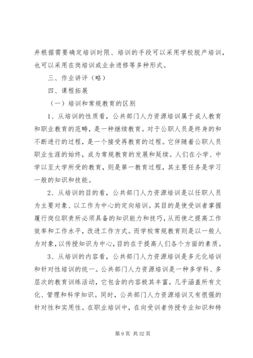 公共部门人力资源培训与开发完善对策.docx