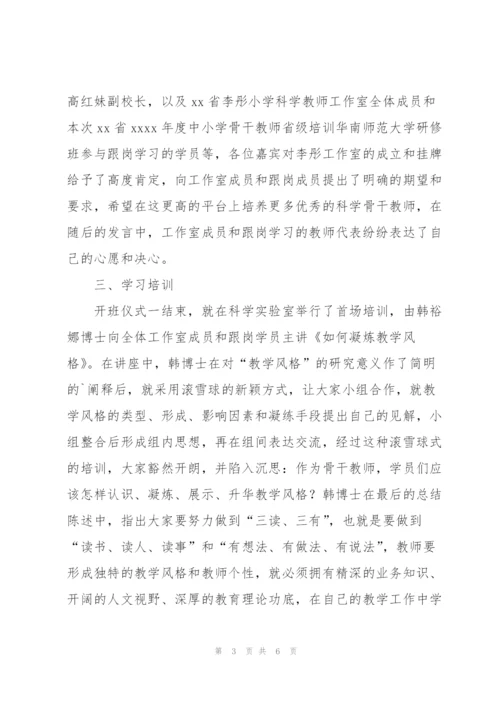 教师省级培训学员跟岗学习工作总结.docx