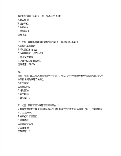 监理工程师建设工程质量、投资、进度控制考试试题含答案第796期