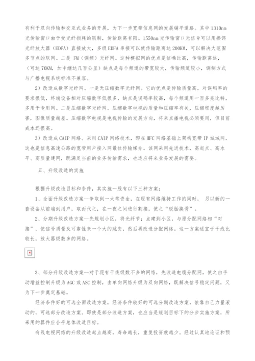 试论我国有线电视网络的发展与完善.docx