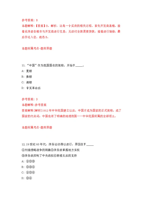 浙江温州市瓯海区精神文明建设指导中心编外人员公开招聘1人模拟训练卷（第6版）