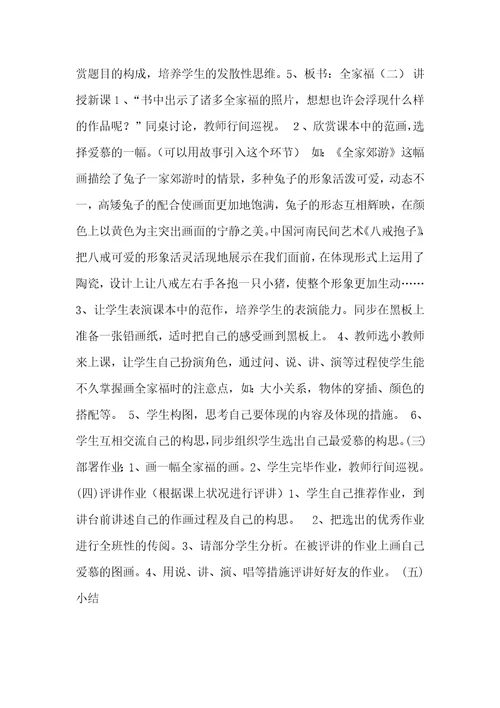 农家乐三年级美术教案三年级美术教案 全家福