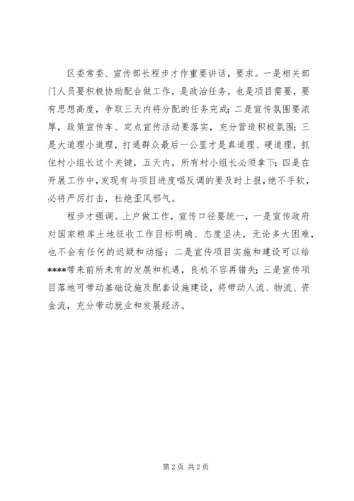 国家粮库土地征收工作推进会报告.docx