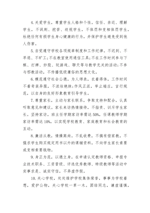 2023师德师风个人承诺书.docx