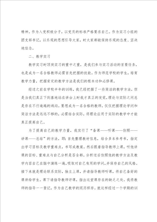 实习报告模板集锦九篇