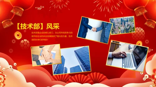 2023春节联欢晚会年会开门红颁奖PPT