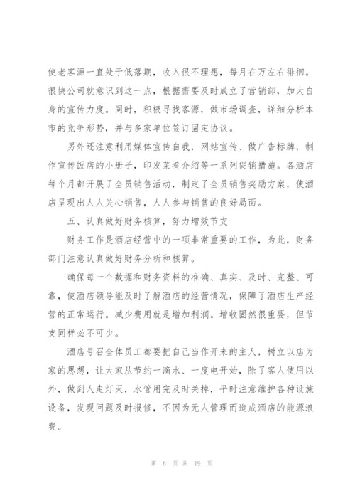 酒店2022年上半年工作总结5篇.docx