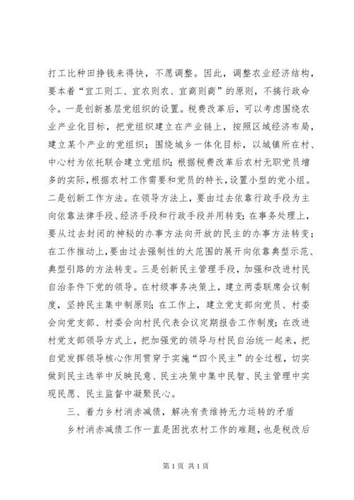 关于加强基层组织建设的思考 (3).docx