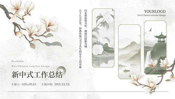 黄绿色新中式工作总结通用PPT模板