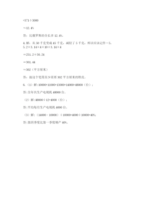 冀教版小升初数学模拟试卷精品（满分必刷）.docx