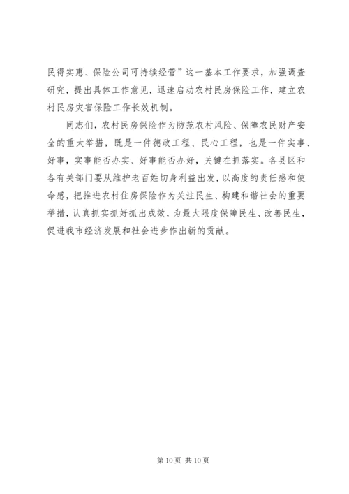 农村民房保险工作会讲话.docx