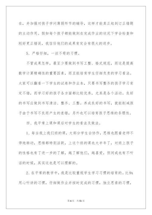 2022六年级家长会数学老师发言稿_1.docx