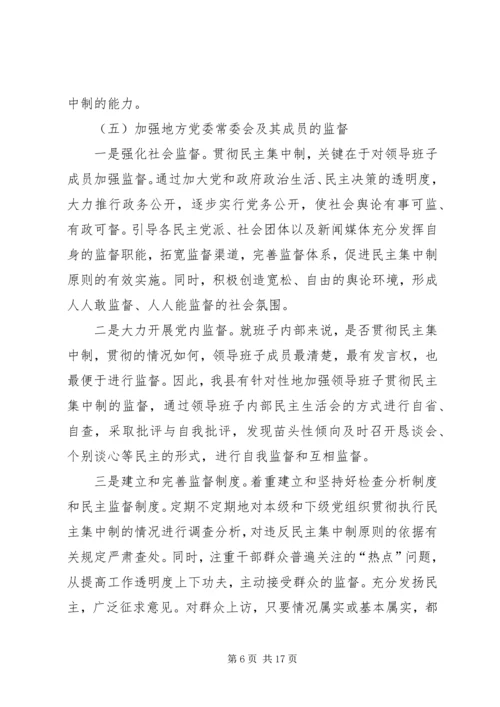 完善地方党委问题决策机制的研讨.docx