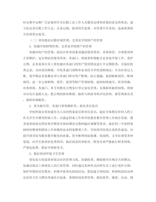 精编之总务处工作计划范文2.docx