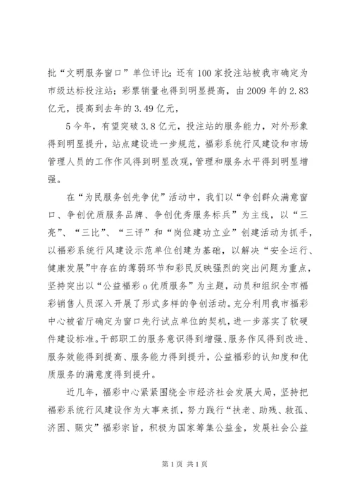 XX市福彩行风建设工作情况.docx
