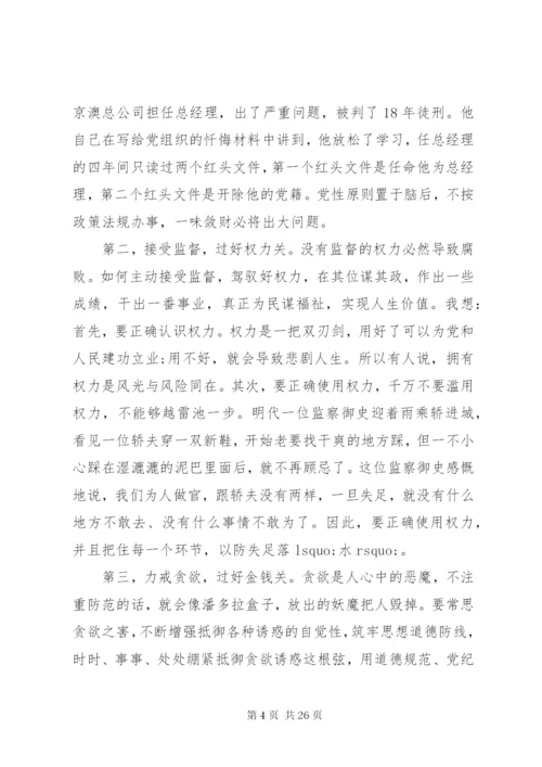 新任干部任前廉政谈话会致辞稿范文.docx