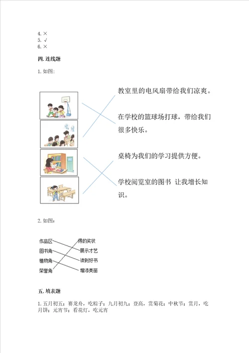 部编版小学二年级上册道德与法治期中测试卷及完整答案名师系列