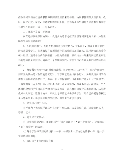 精编之班级读书活动总结范文2.docx