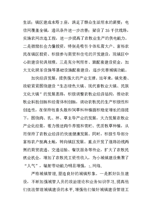 ＸＸ镇城镇化建设工作情况汇报