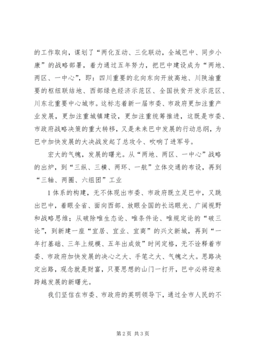 学习XX县区党代会心得体会 (2).docx