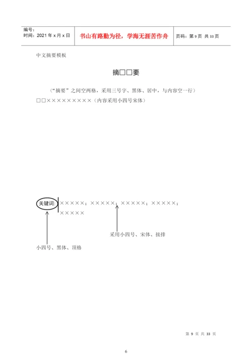 大学本科毕业设计论文工作手册.docx