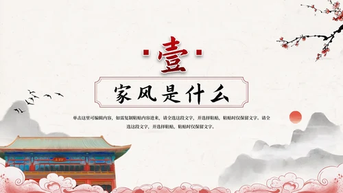 国风好家风好家训PPT模板