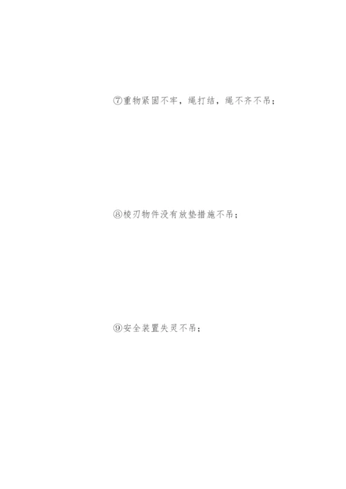 吊装作业风险分析及安全措施.docx