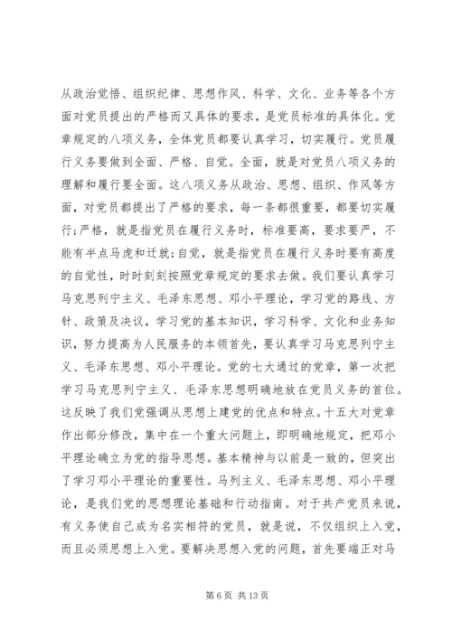 学习八项义务心得体会 (2).docx