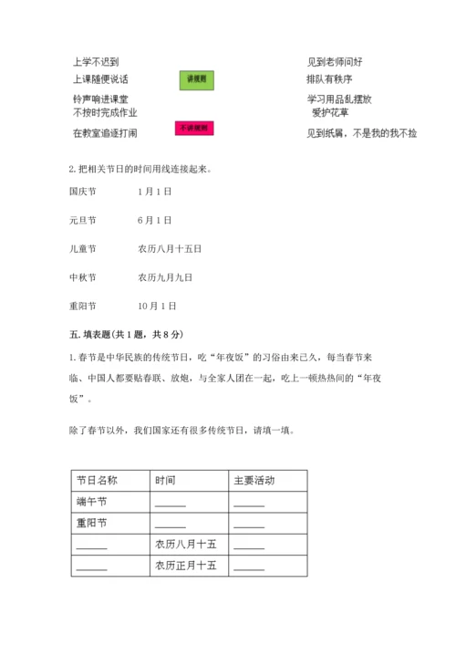最新部编版二年级上册道德与法治期中测试卷（夺冠系列）word版.docx