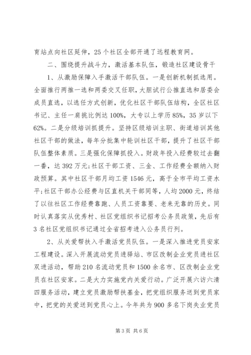 社区三基建设工作计划.docx