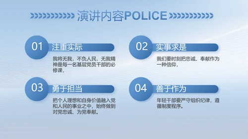 蓝色公安人民警察工作总结PPT