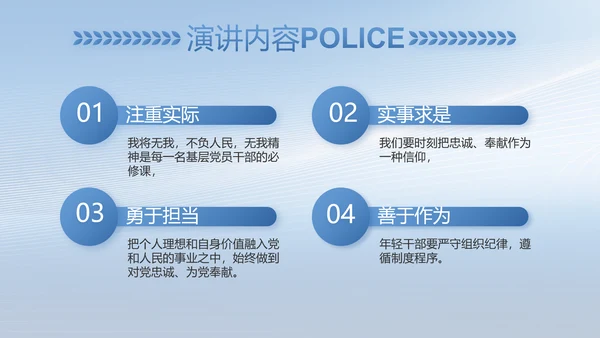蓝色公安人民警察工作总结PPT