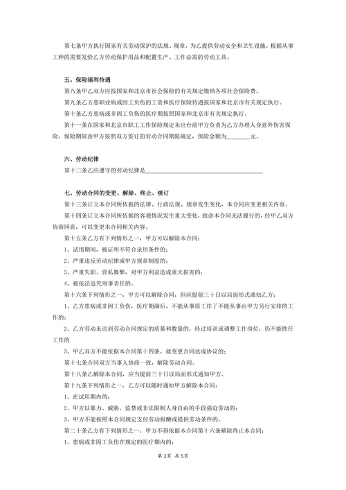 私营企业雇工劳动合同书