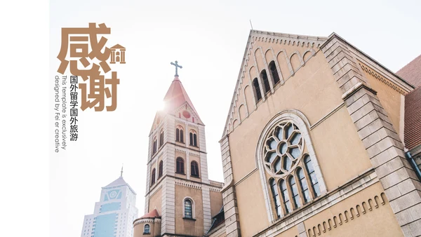 欧洲旅游全球旅游风情文化留学教育动态PPT模板