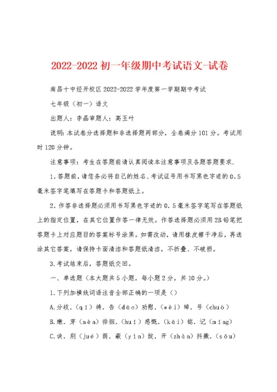 2022-2022初一年级期中考试语文-试卷