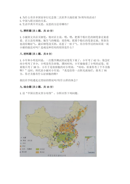 部编版六年级下册道德与法治期末测试卷精选答案.docx