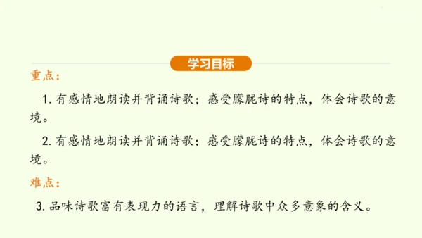 第1课 祖国啊，我亲爱的祖国 课件(共47张PPT)-【课堂无忧】新课标同步核心素养课堂