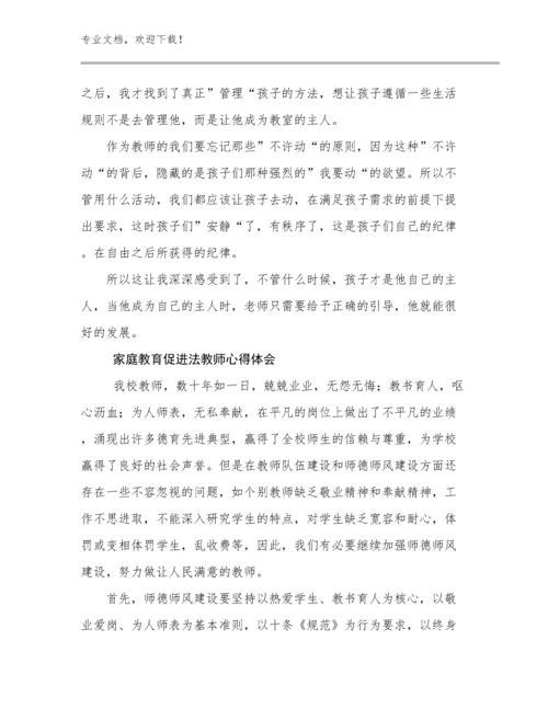 2024年家庭教育促进法教师心得体会例文11篇.docx