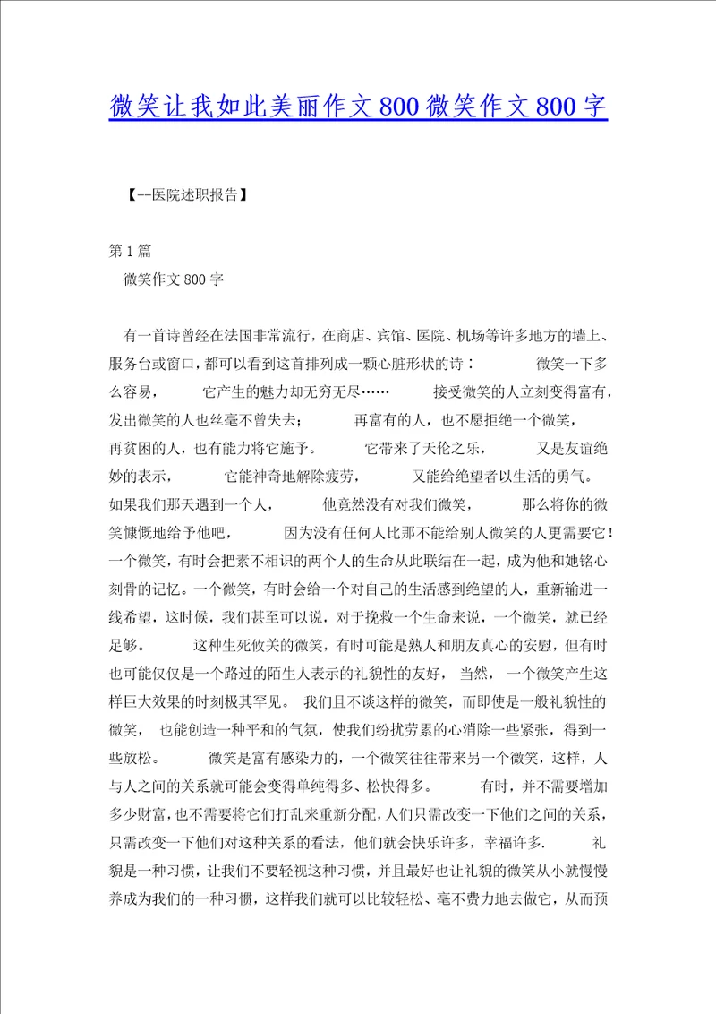 微笑让我如此美丽作文800微笑作文800字