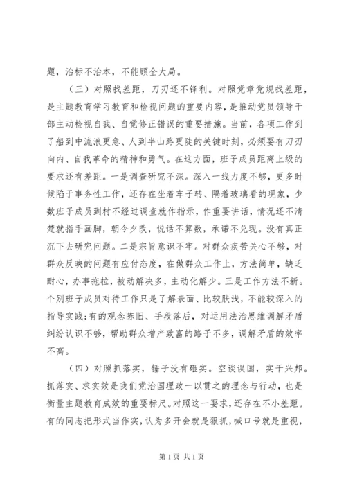 主题教育民主生活会对照检查.docx