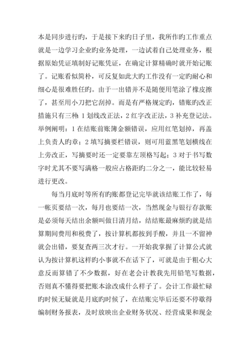 会计实习调查报告.docx