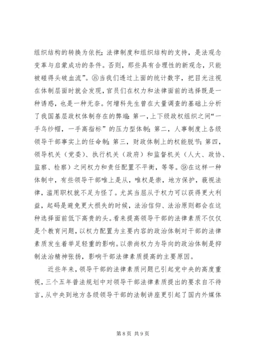 对当前党政领导干部队伍人才流失情况的调查与思考 (4).docx