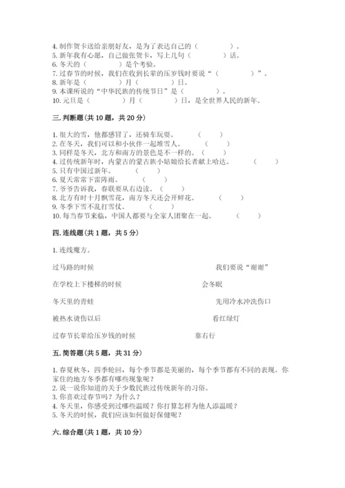 一年级上册道德与法治第四单元 天气虽冷有温暖 测试卷及参考答案（实用）.docx