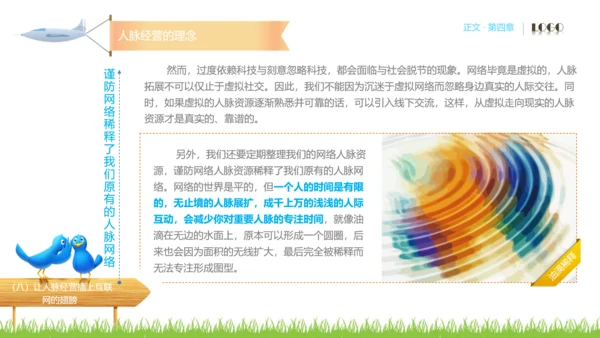 人脉经营实务公司企业员工培训PPT课件