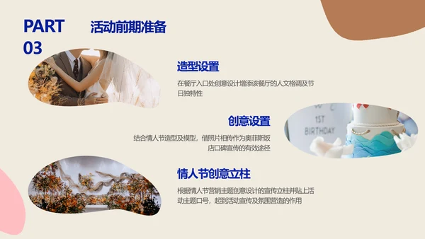 色块简约风情人节营销方案
