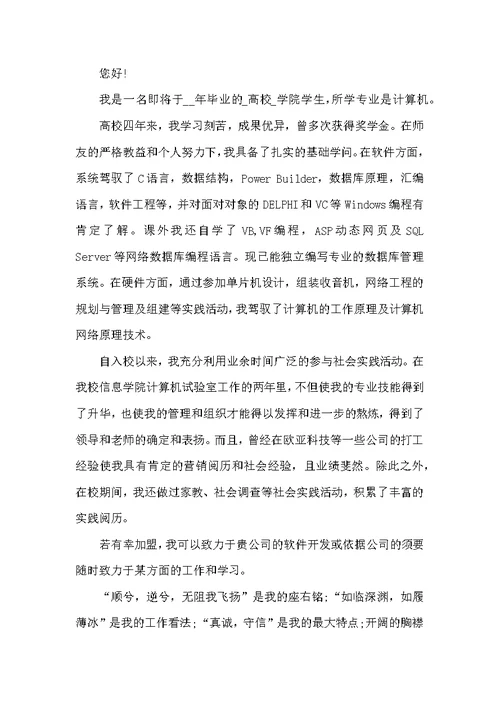 应届计算机专业自荐信最全范文素材系列